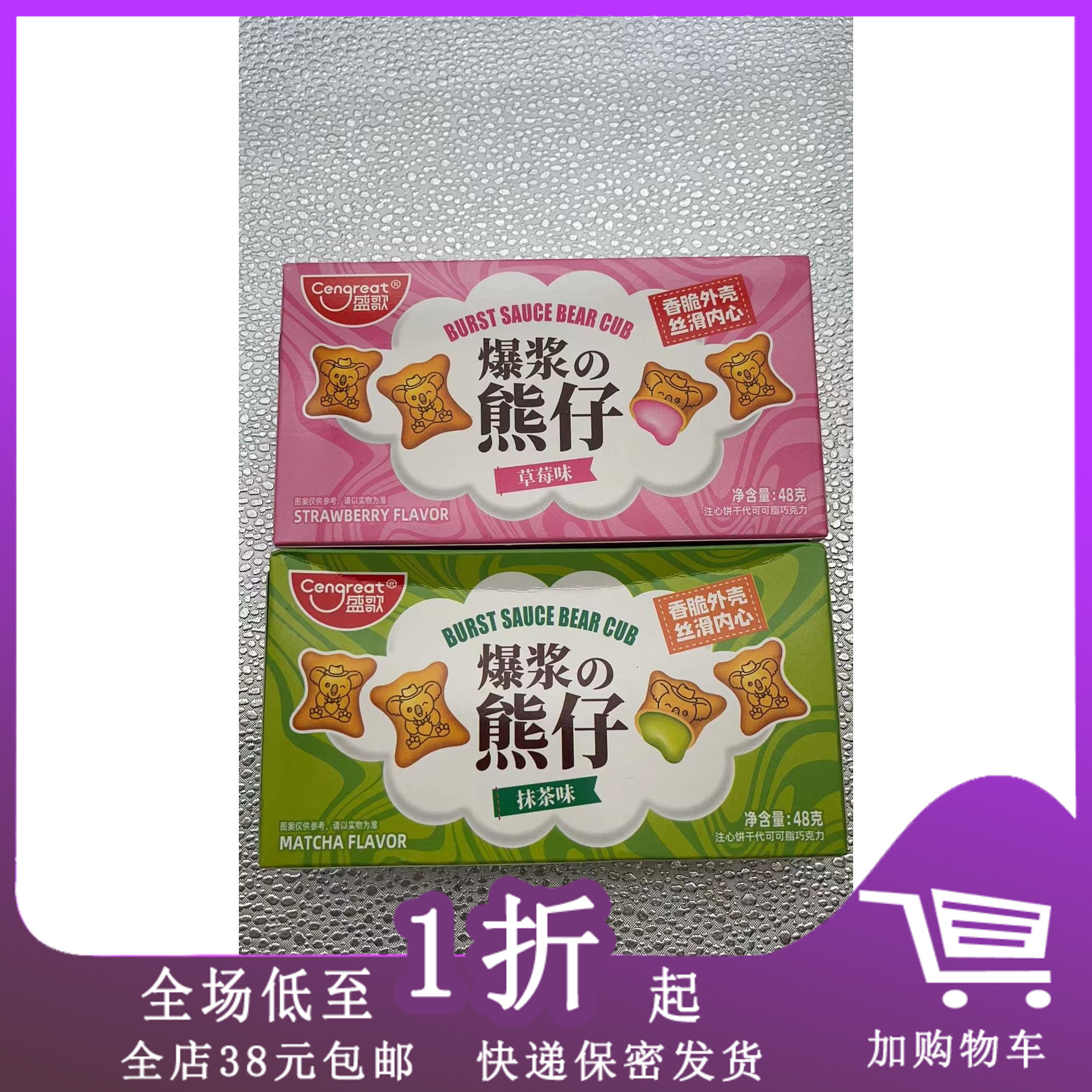 临期L05 盛歌爆浆小资熊饼干48g巧克力草莓味白桃味夹心解馋零食