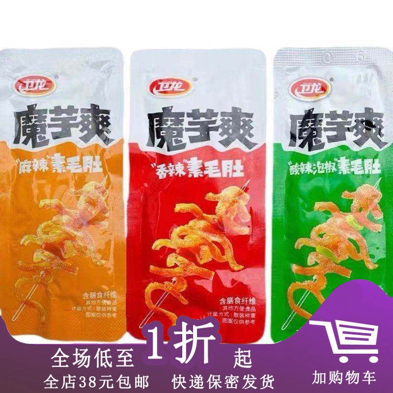 临期D10 卫龙魔芋爽15g香辣素毛肚魔芋爽素食解馋休闲零食