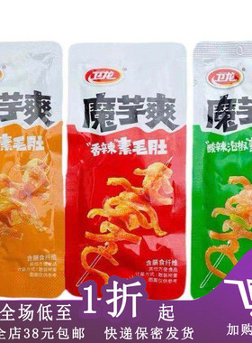 临期C22 卫龙魔芋爽15g香辣素毛肚魔芋爽素食解馋休闲零食