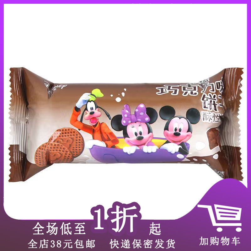 临期A15 滨崎酥性饼干54g巧克力牛奶味袋装即食休闲解馋零食