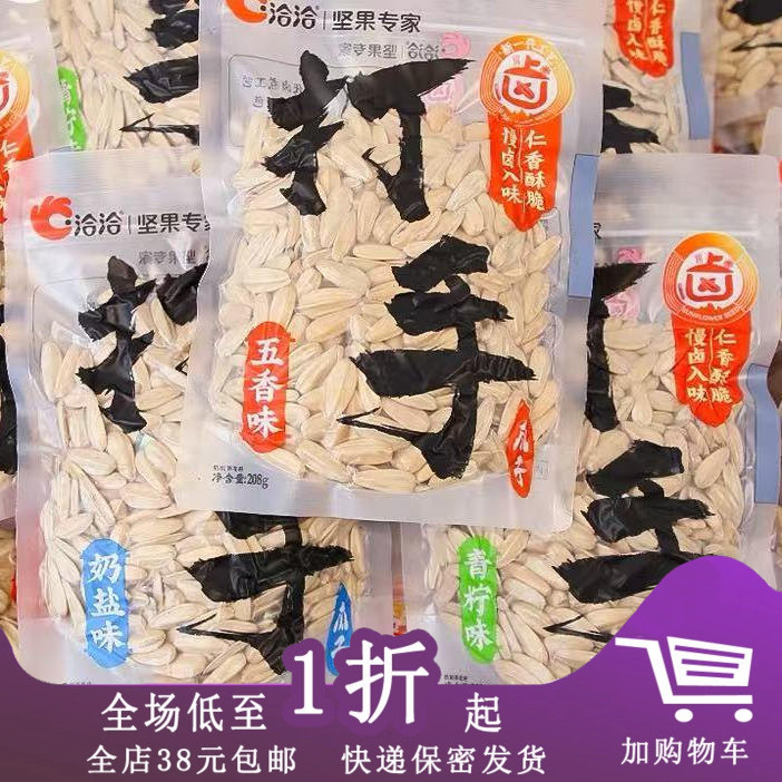 临期打手瓜子五香味袋装葵瓜子