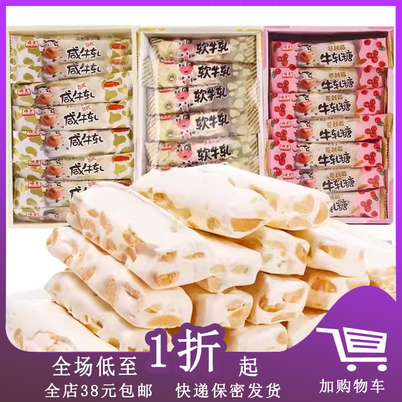 嚼爽牛轧糖糖果休闲零食