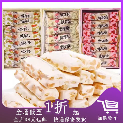 嚼爽牛轧糖糖果休闲零食