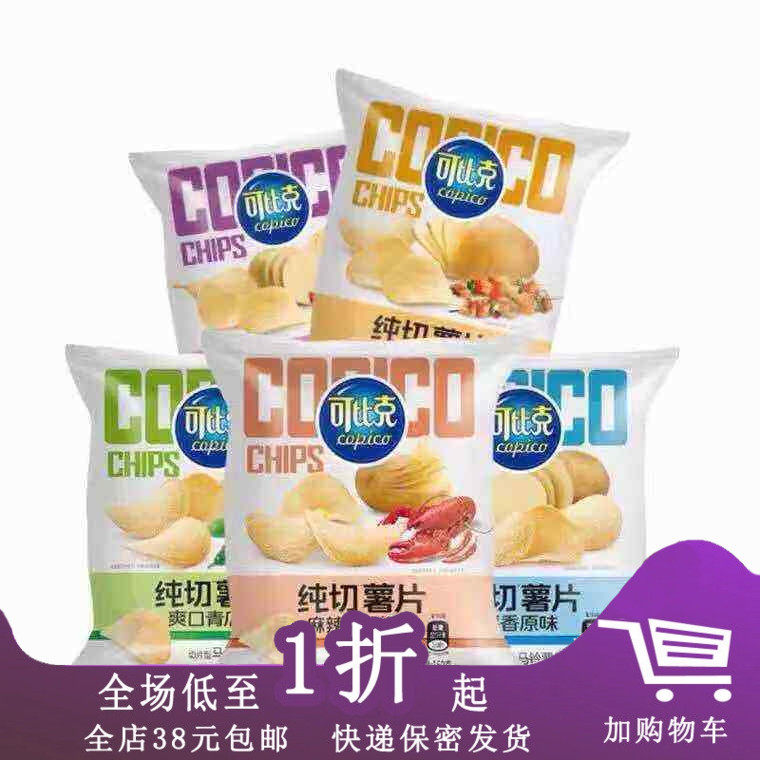 临期F05 可比克纯切薯片65g袋装原汁味番茄味怀旧休闲零食多口味