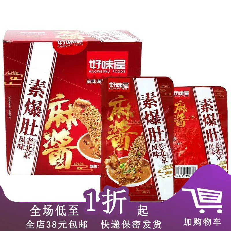 临期D08 好味屋麻酱素脆肚15g/18g*20包 老北京风味素毛肚零食