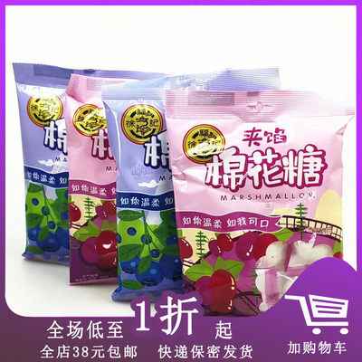 临期J04 徐福记夹馅蓝莓味棉花糖64g袋装糖果圣诞节休闲儿童零食