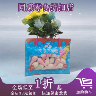 糖果休闲儿童零食甜筒花粒形 90g袋装 临期B06 仁之冠棉花糖65g