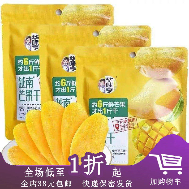 临期B28 华味亨果果上头条芒果干65g草莓柠檬休闲食品泡茶配果干