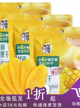 临期B28 华味亨果果上头条芒果干65g草莓柠檬休闲食品泡茶配果干