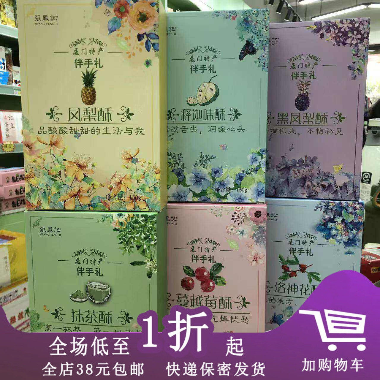 厦门特产张凤记酥皮糕点150g点心零食果酥饼礼盒伴手礼