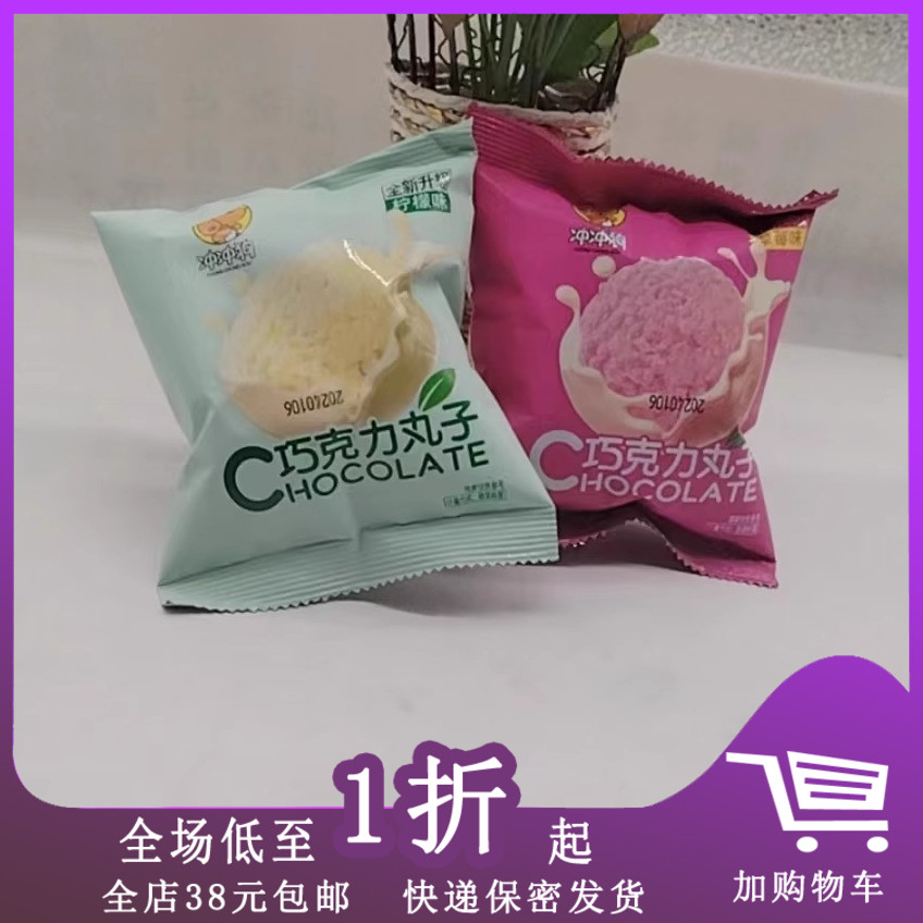 临期Z06冲冲狗巧克力丸子散装500g(约18包）草莓味柠檬味混合