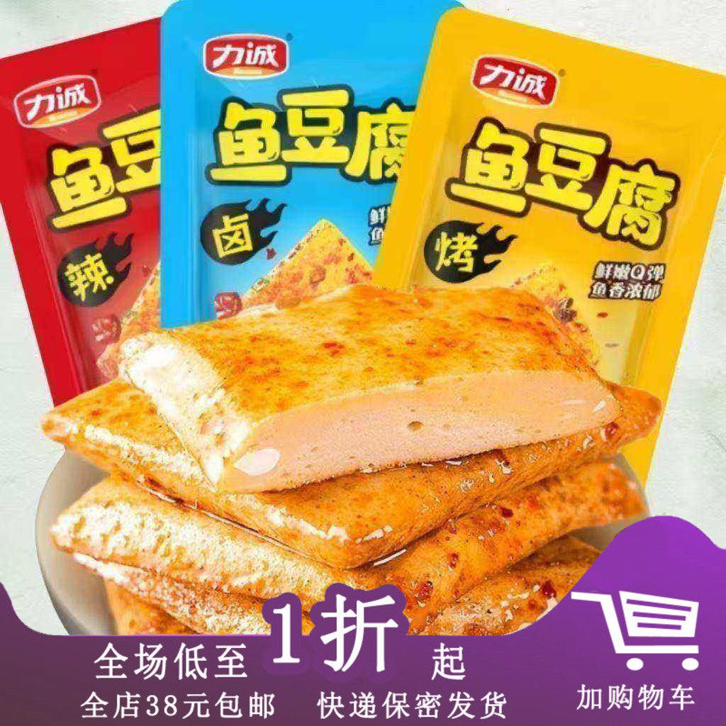 临期F12 力诚鱼豆腐25g烧烤味卤香味网红解馋追剧即食休闲小吃