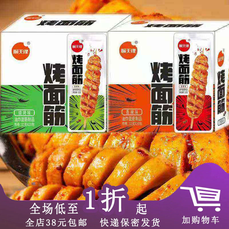 临期F22  顺天缘烤面筋26g零食辣条手撕牛排香辣烧烤面筋休闲零食