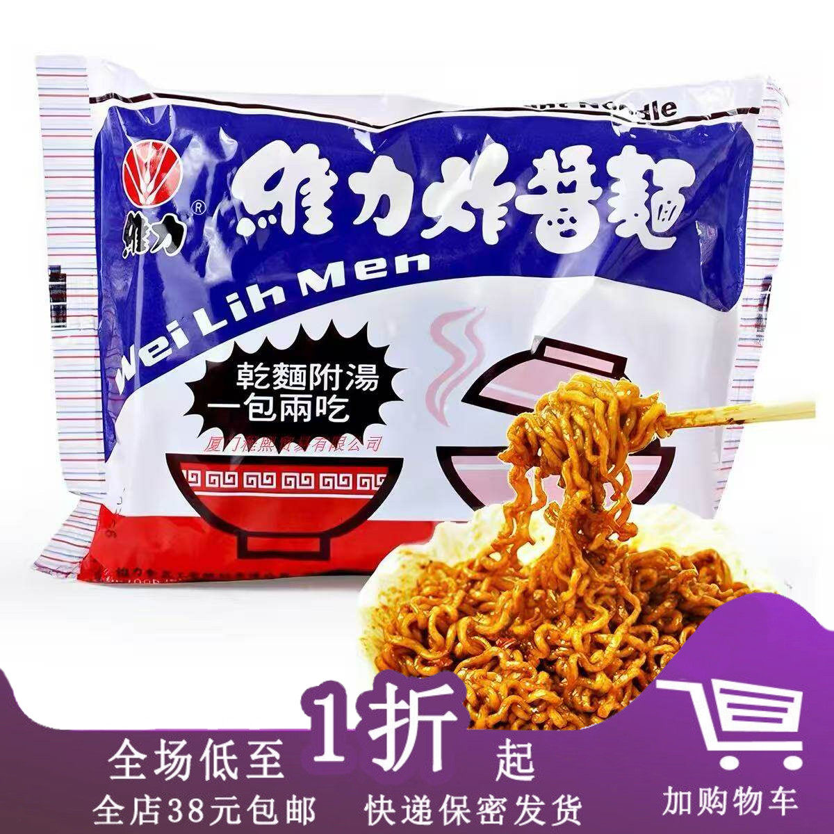 台湾进口维力炸酱面450g