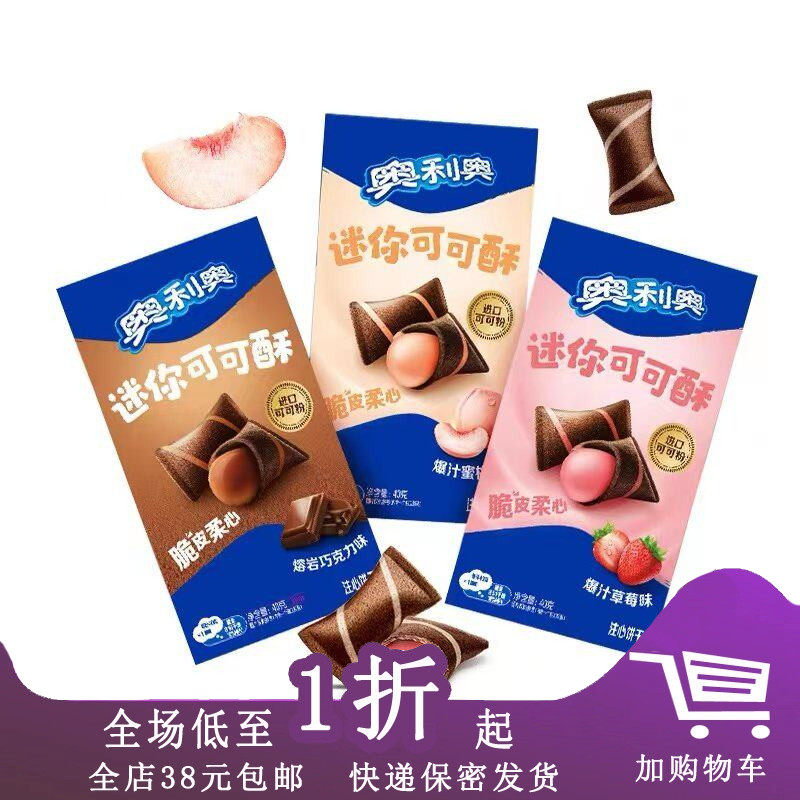 奥利奥迷你可可酥40g巧克力味