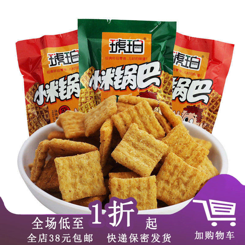 琥珀小米锅巴麻辣牛肉味90g蒜香味竹炭味休闲膨化休闲怀旧零食