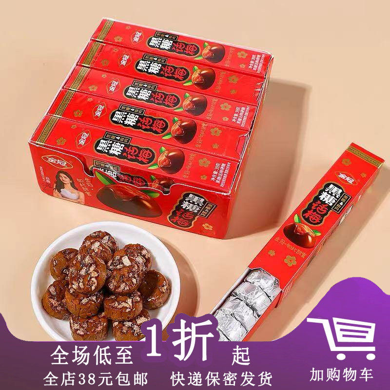 临期I19 金冠黑糖话梅糖39g*10条独立小包装酸糖口味条装硬糖糖果