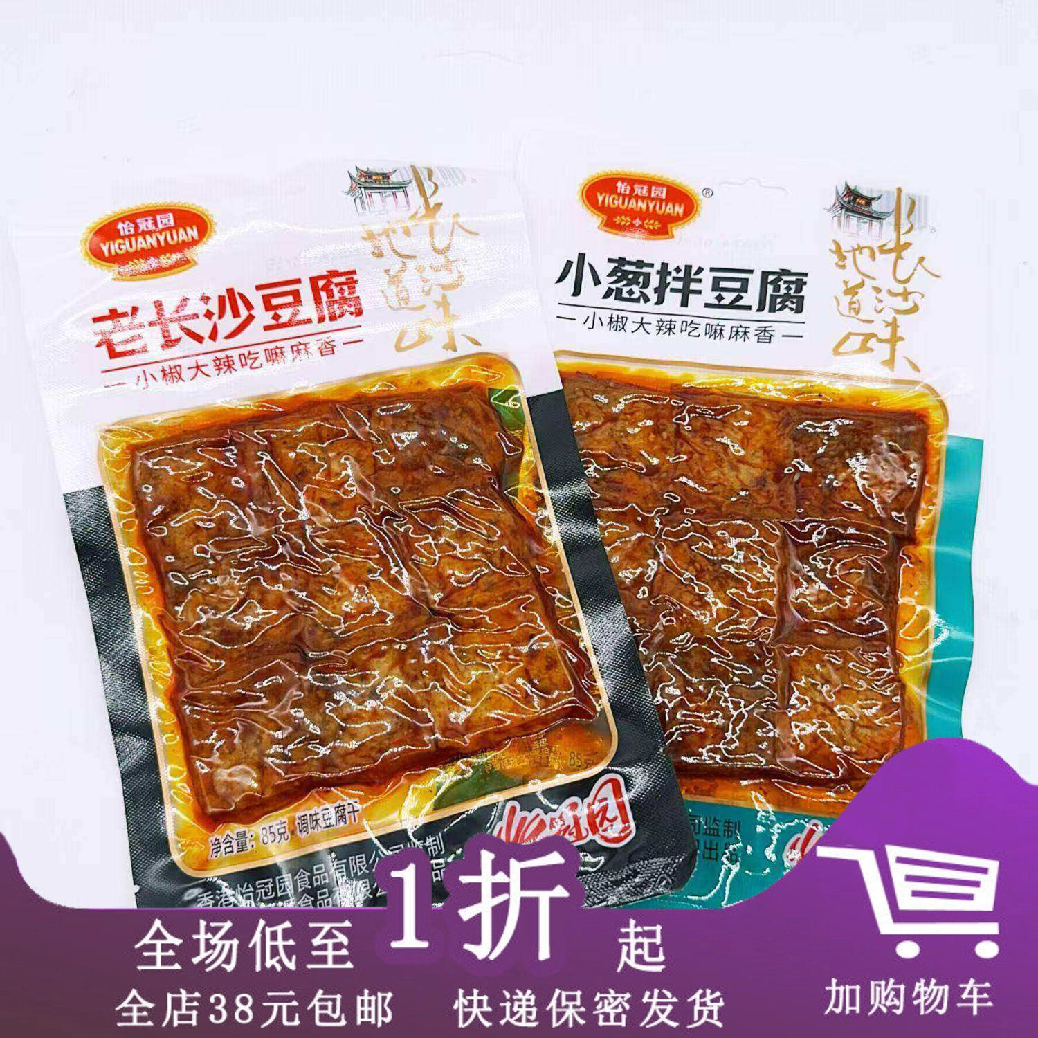 临期E11 怡冠园老长沙豆腐85g麻辣小吃豆干零食80回忆小吃