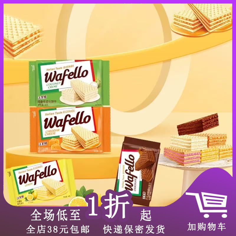 沃芙络威化饼干48g榴莲