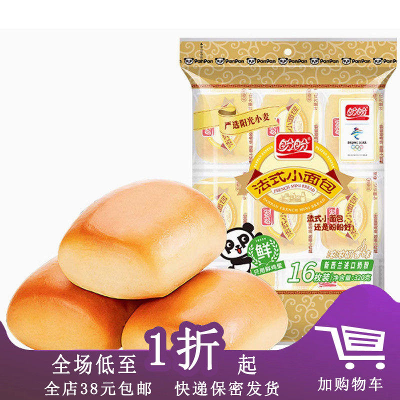 临期Z01 盼盼法式软小面包奶香味200g/320g早餐代餐休闲零食