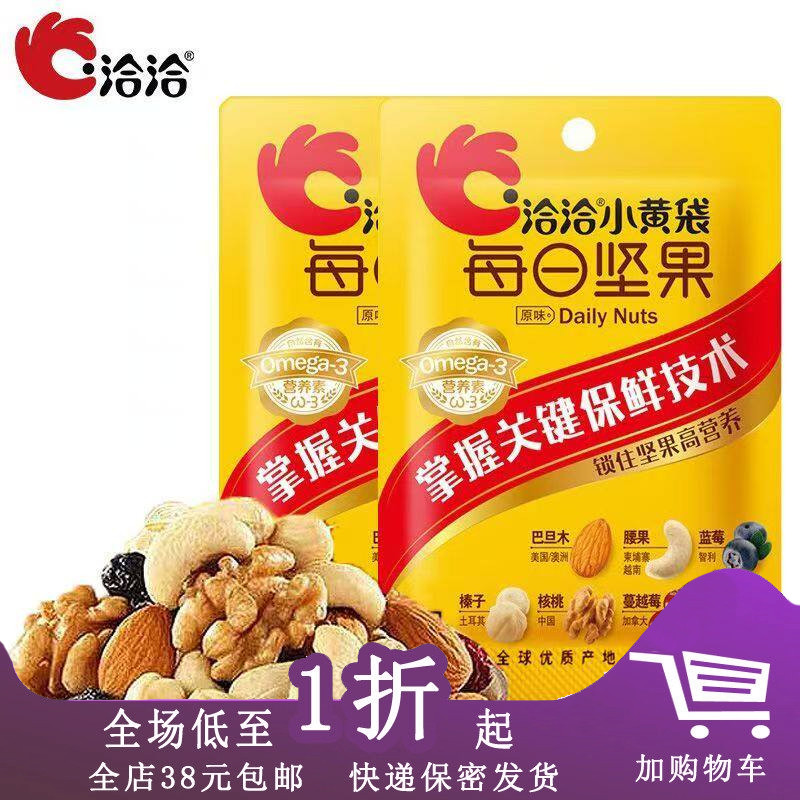 临期G09 某品牌某洽小黄袋每日坚果23g*10袋小包装混合休闲零食