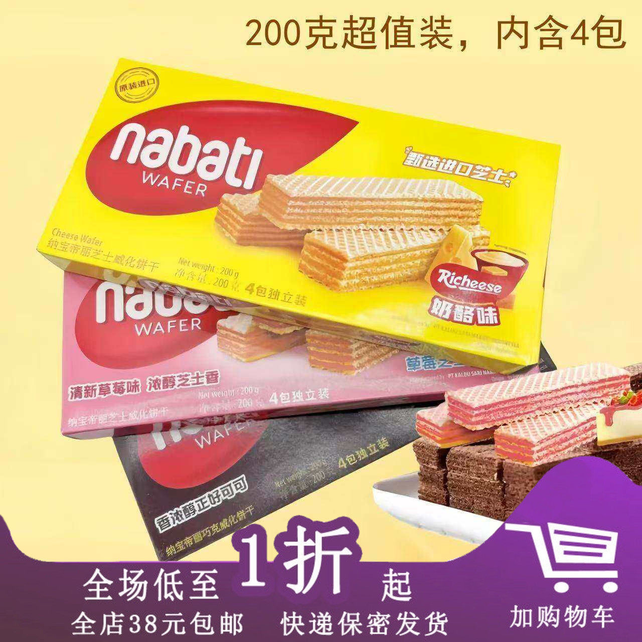 印尼进口丽芝士纳宝帝威化饼干