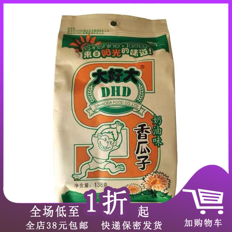 大好大奶油香瓜子138g/200g