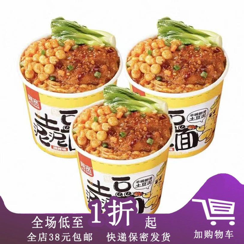 阿宽土豆泥泥面86g拌面