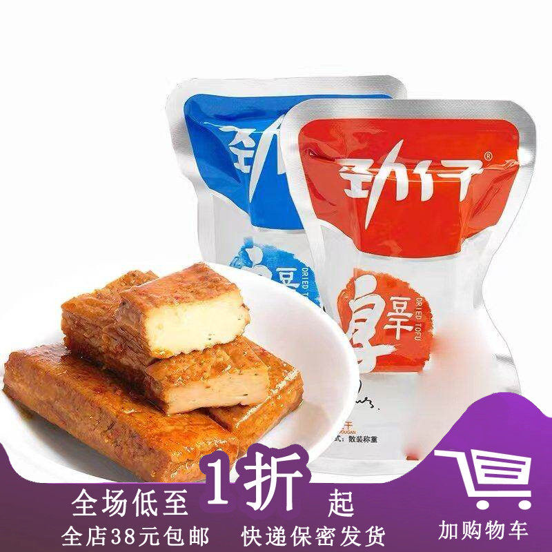 临期I26 劲仔厚豆干20g独立包装多口味即食麻辣零食小吃香辣豆腐