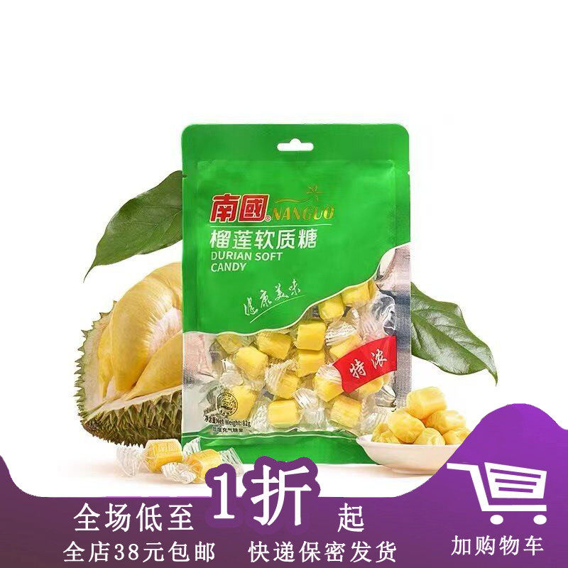 临期南国特浓椰子糖200g榴莲糖