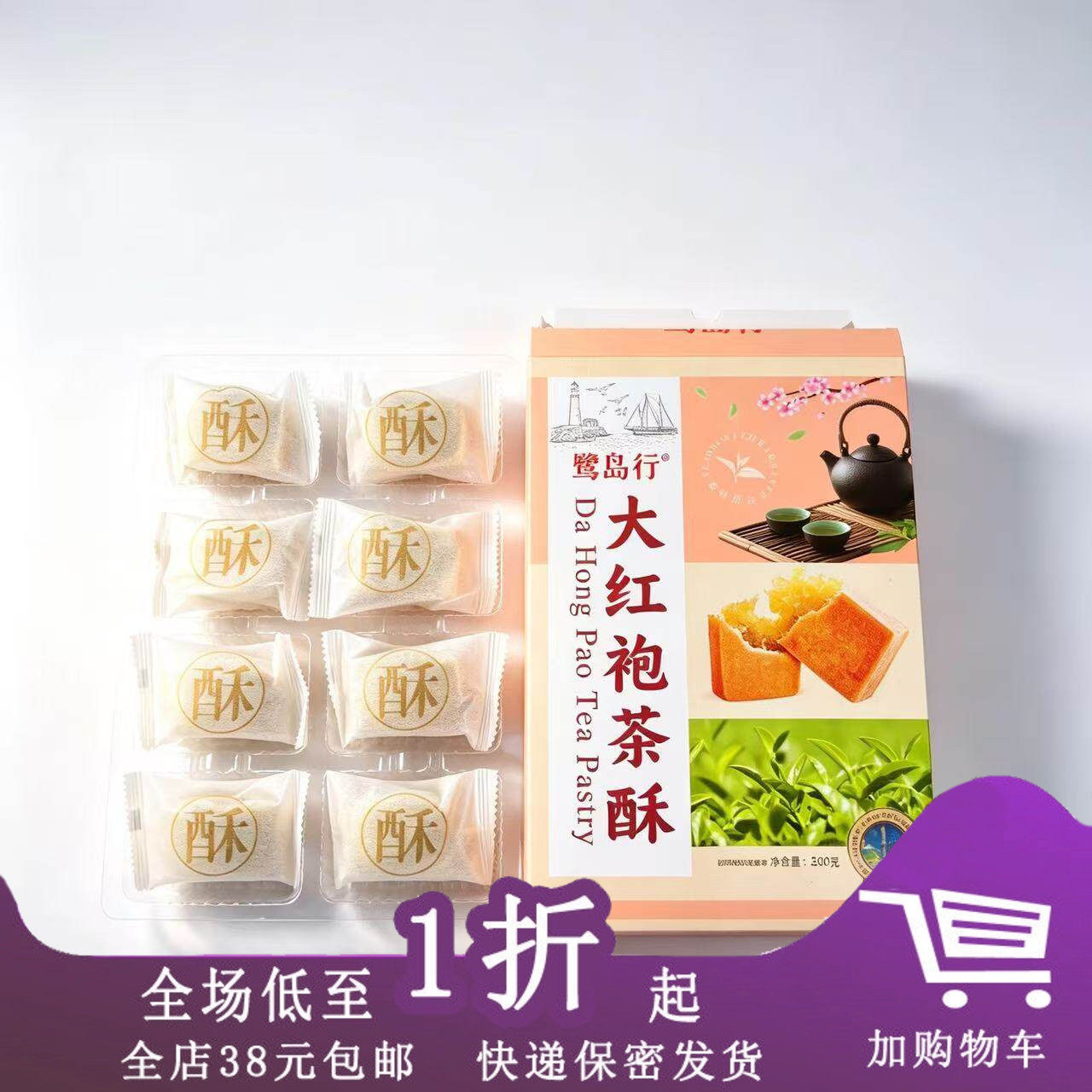 厦门特产鹭岛行茉莉花茶酥饼200g