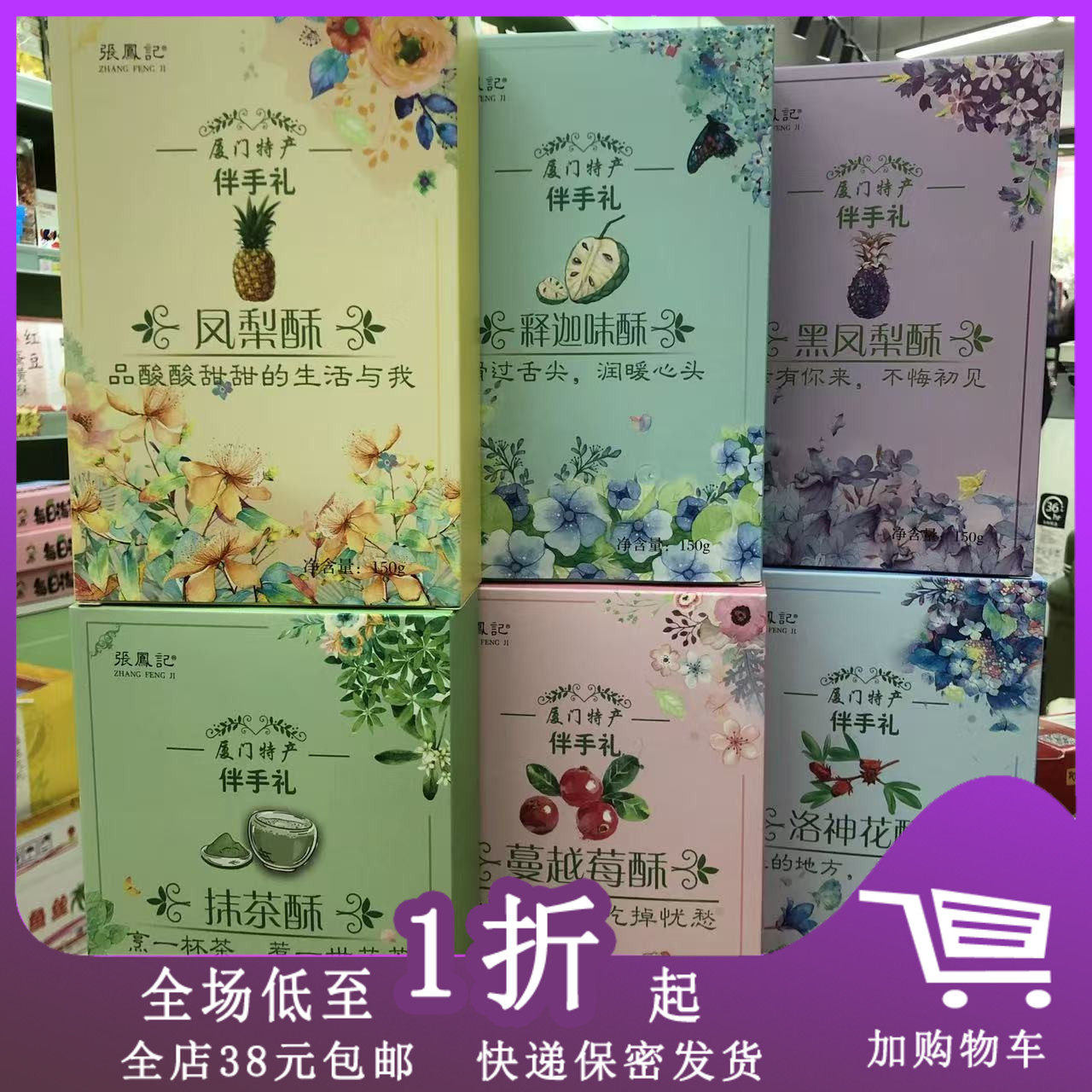 厦门特产张凤记酥皮糕点150g点心零食果酥饼礼盒伴手礼