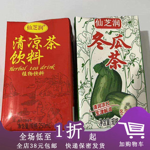 新品 仙芝润饮料250ml 冬瓜茶/菊花茶/清凉茶饮料夏日解渴饮品