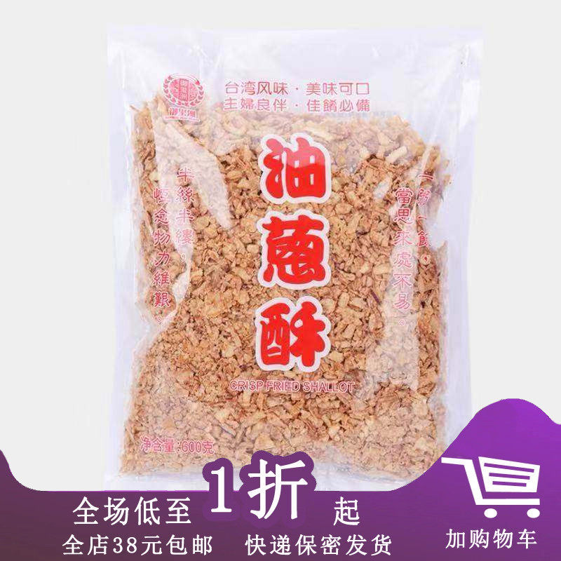 御玺洲油葱酥600g红葱头酥台湾餐厅葱头煮汤拌面卤肉饭