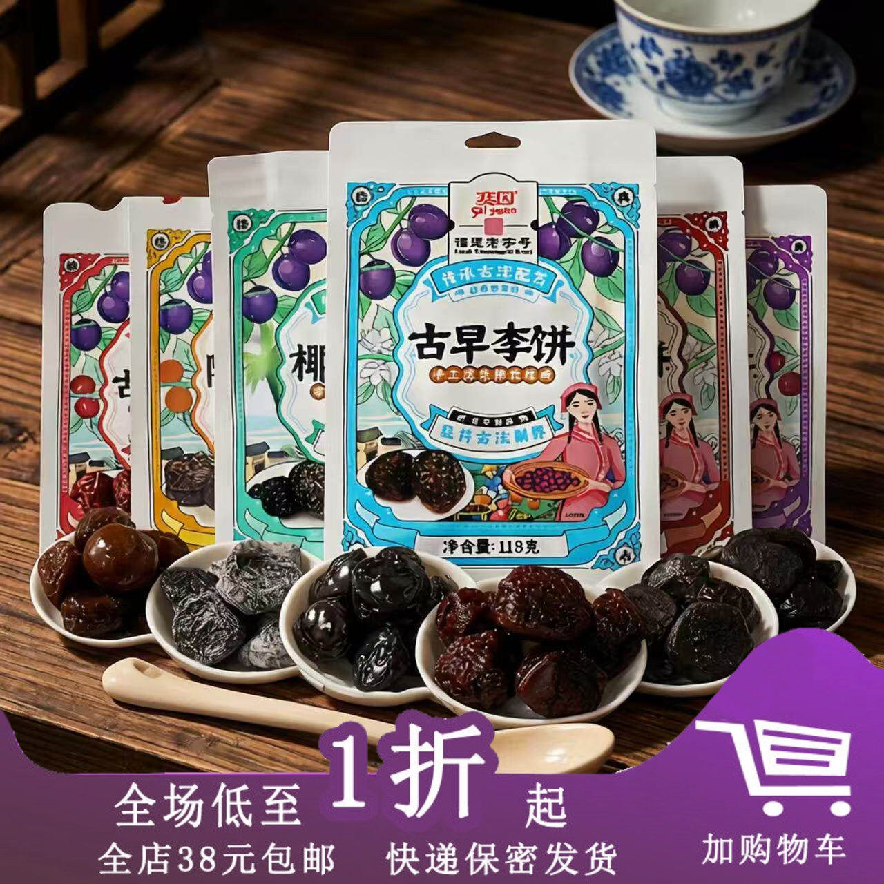 赛园陈皮李饼小包装休闲零食
