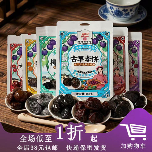 赛园陈皮李饼小包装休闲零食