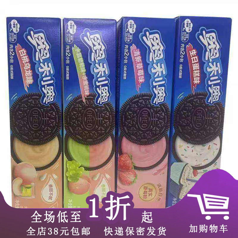 临期C29 奥利奥饼干97g长形盒装原味草莓抹茶味巧克力味夹心零食