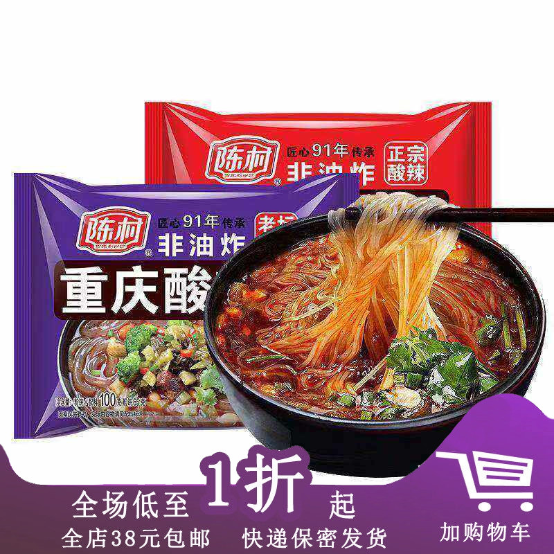 临期K03 陈村重庆酸辣粉袋装100g老坛酸菜红薯粉丝袋装非油炸夜宵