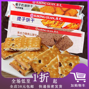 临期B01 康元提子饼干椰子奶油朱古力200g早餐代餐夹心饼干零食