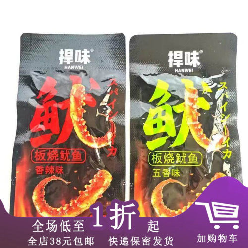 临期捍味板烧鱿鱼脆零食