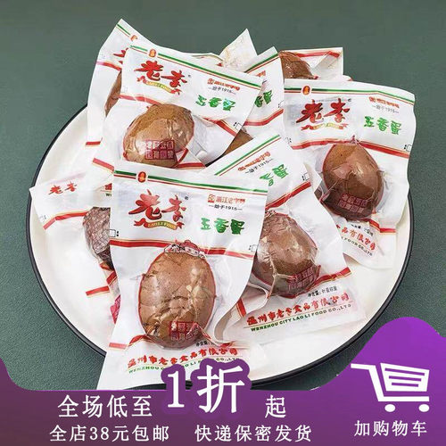 老李带壳五香蛋约50g休闲零食