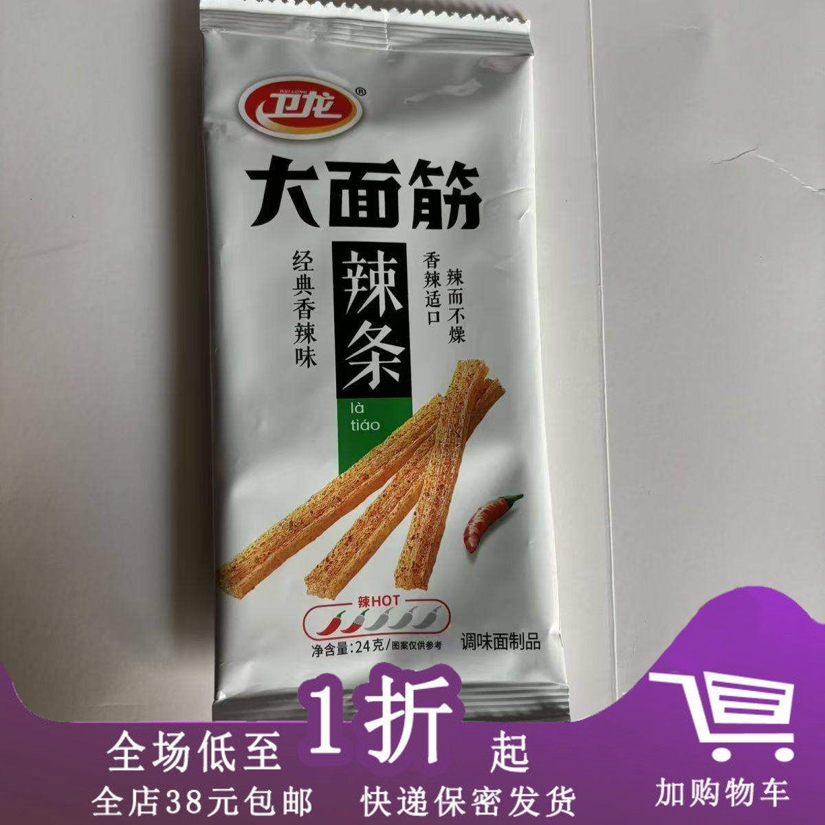 临期B18  辣条大面筋24g小面筋18g休闲麻辣儿时解馋网红零食休闲,零食/坚果/特产,面筋制品,淘宝优惠券,粉丝福利购,淘宝优惠卷