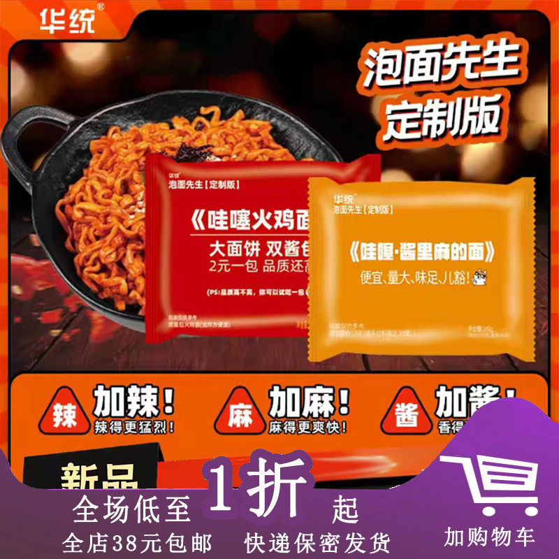 泡面先生火鸡面麻酱味141g酱里麻的面速食充饥华统哇塞火鸡面拌面