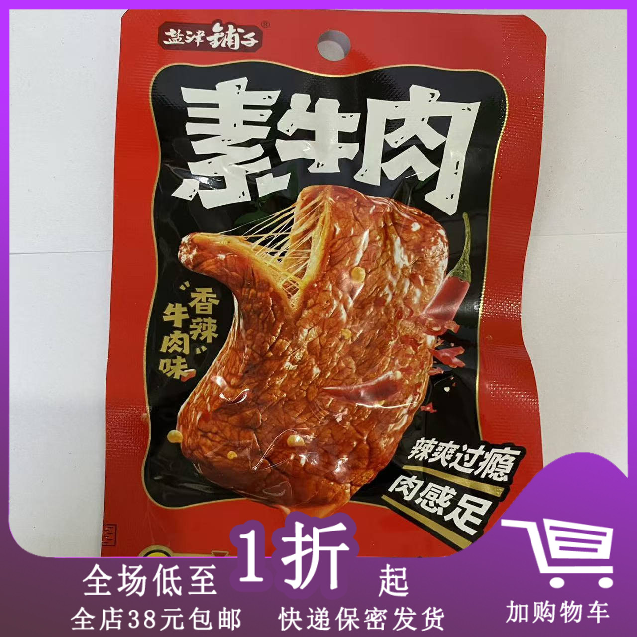临期K23 盐津铺子素素牛肉20g烧烤香辣牛肉味麻辣素牛肉网红小吃