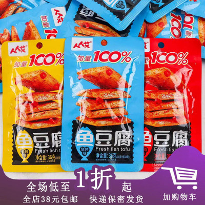 人人艾鱼豆腐36g即食川麻湘辣