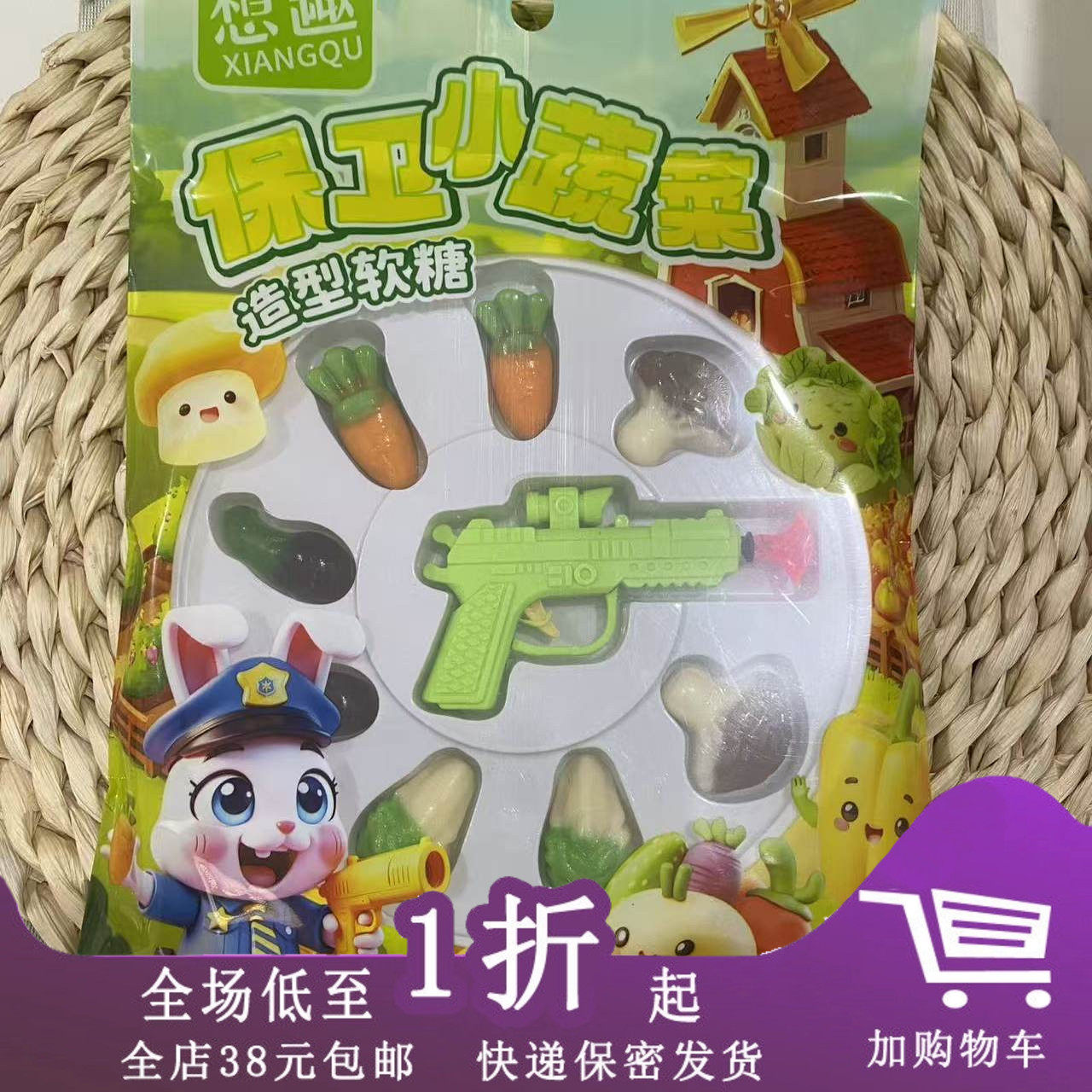 临期I10 想趣保卫小蔬菜造型软糖26g糖果休闲橡皮糖零食