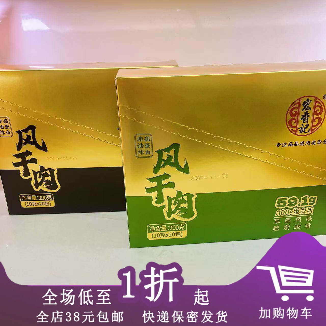 宏香记风干肉200g鸡肉干青花椒
