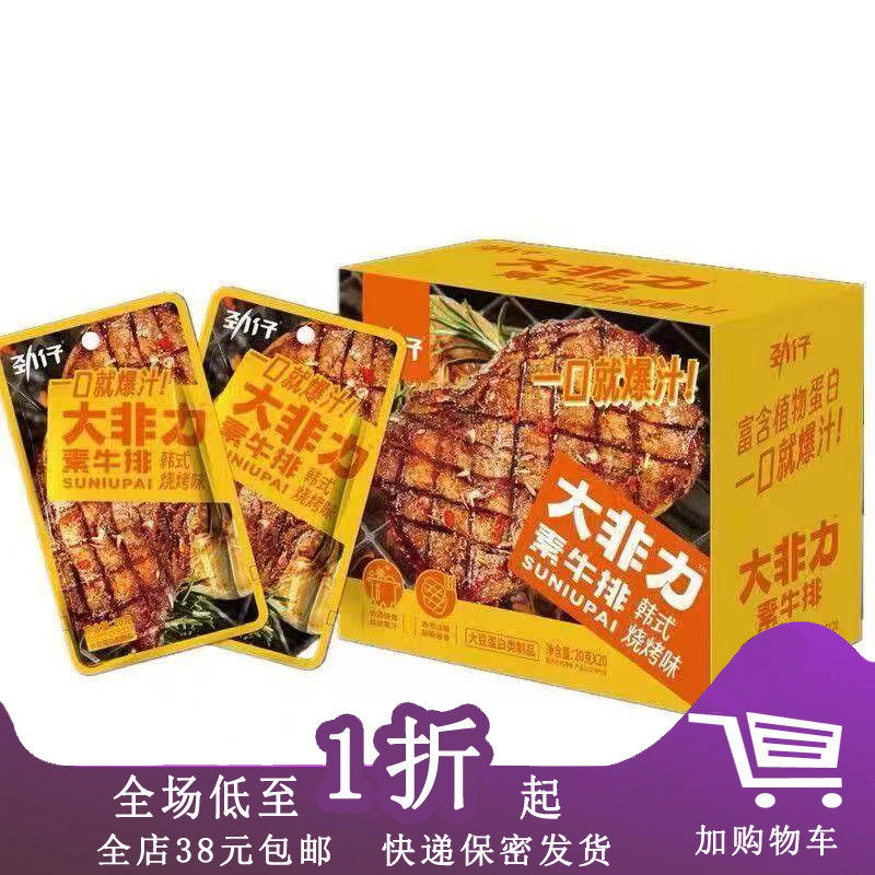 劲仔大非力素牛排零食