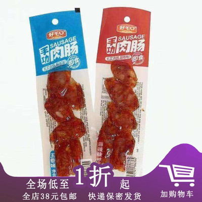好乇口手功肉肠36g腊肠即食