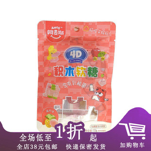 临期D20 阿麦斯4D积木软糖72g 双色双味酸奶水果混合果味糖果